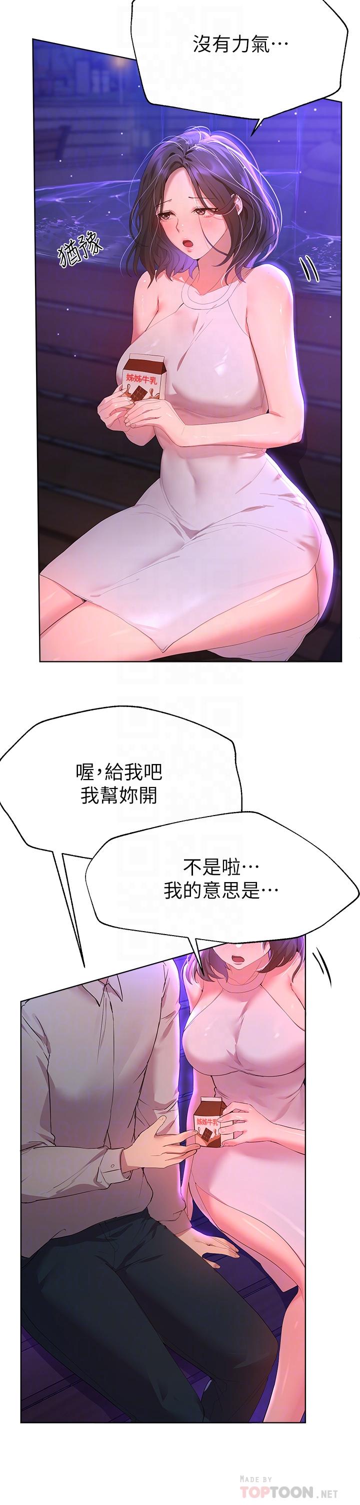 第37話-這就是最真實的我 - 第14.jpg页