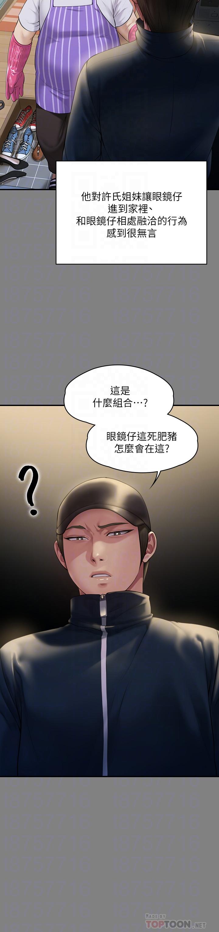 第210話-被眼镜仔玷污而哭泣 - 第18.jpg页