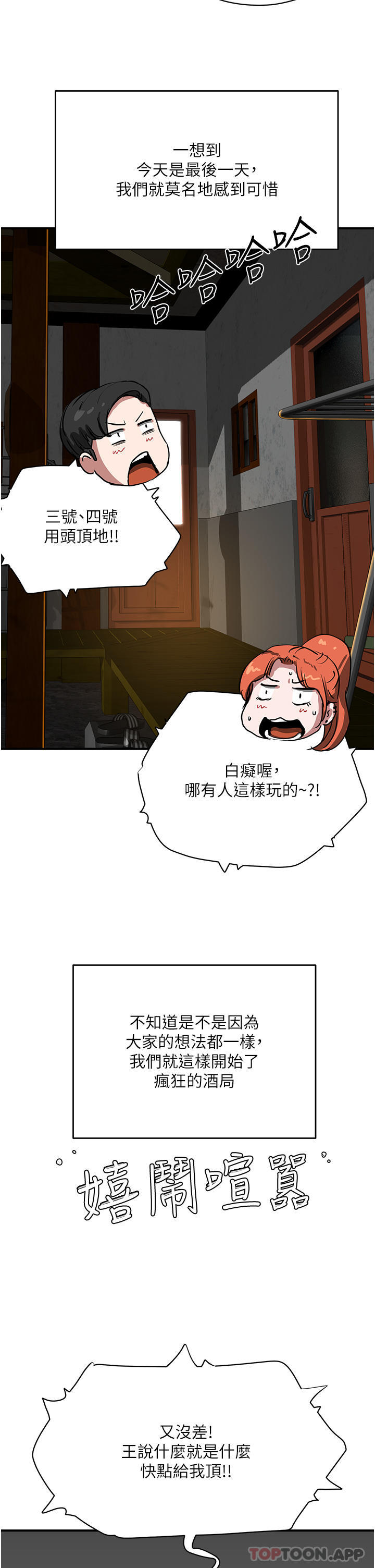 第56话-一号和三号亲亲! - 第36.jpg页