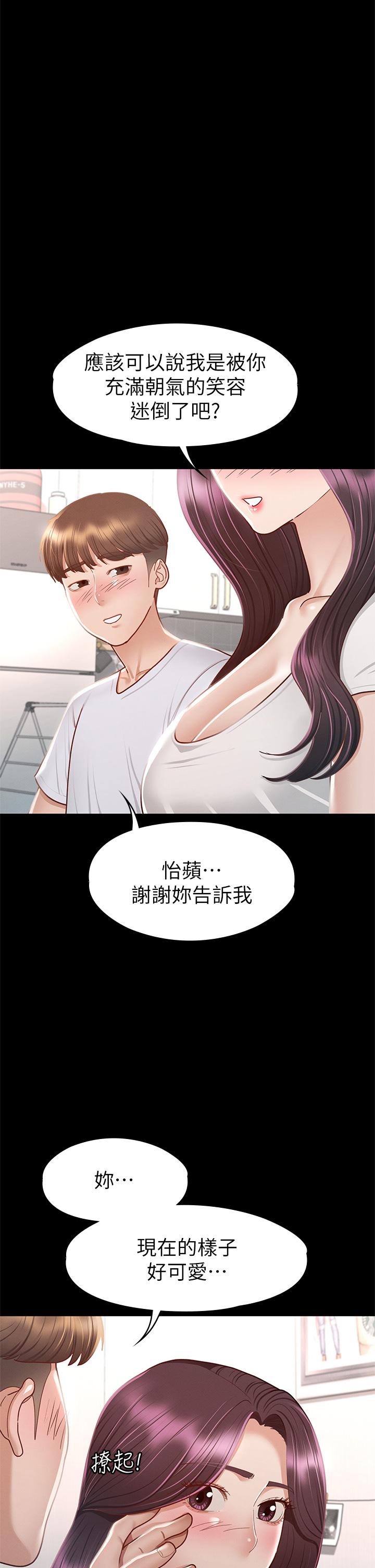 第35話-爽到搖不停 - 第19.jpg页