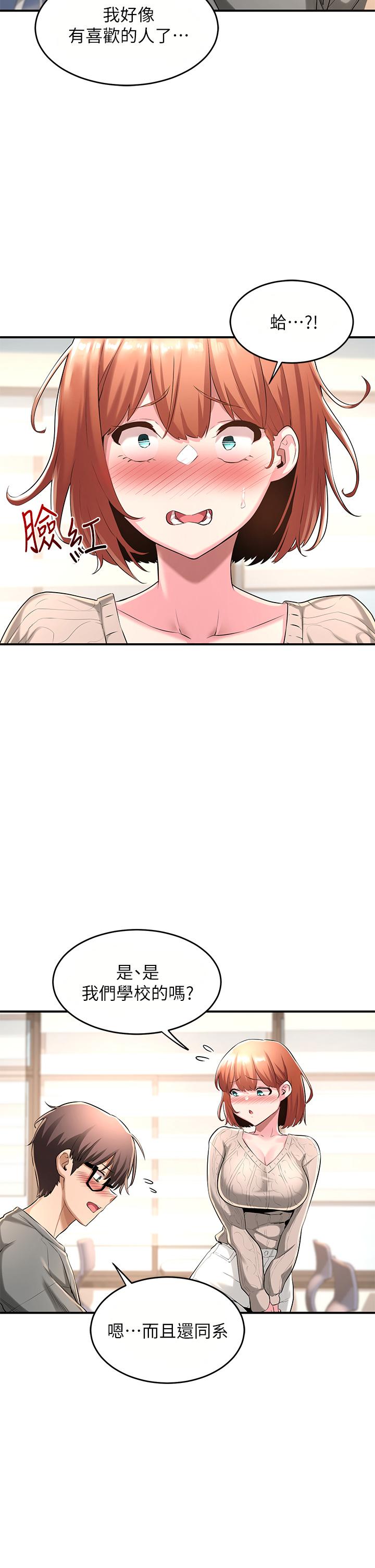 第2話-近在眼前的大咪咪 - 第32.jpg页