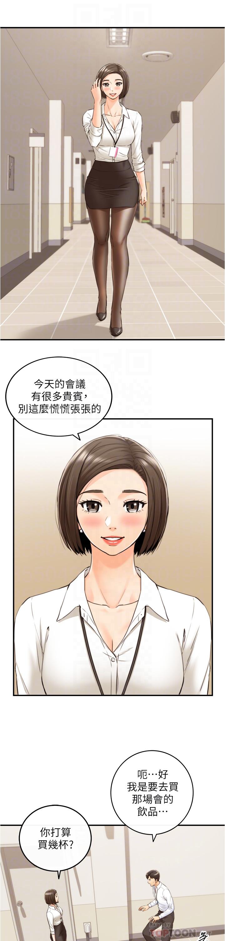 第100話-我來幫你擦一擦 - 第6.jpg页