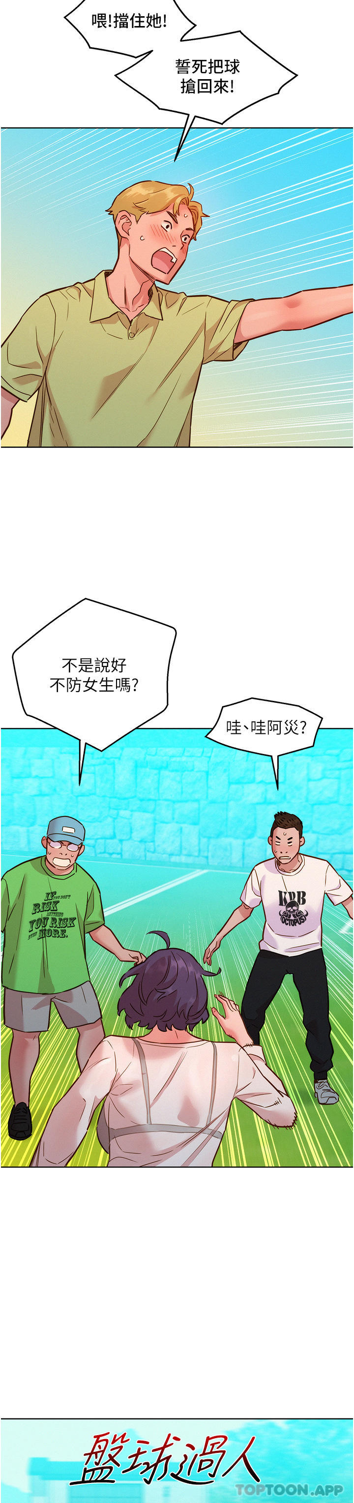 第33话-你害我全湿了 - 第15.jpg页