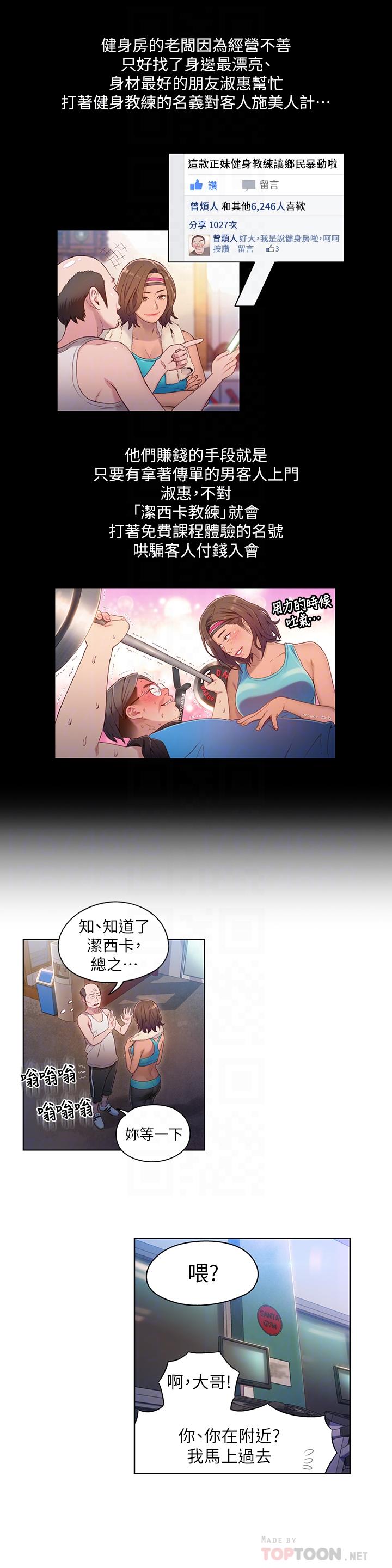 第36話-特別的健身課程 - 第4.jpg页
