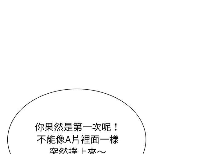 他們的那個她 第13話 第3页