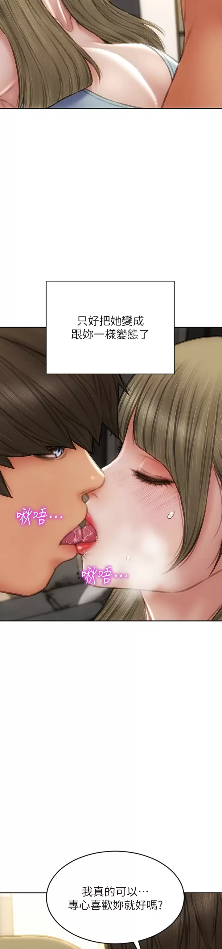 第55话-让美静变淫荡的方法 - 第36.jpg页