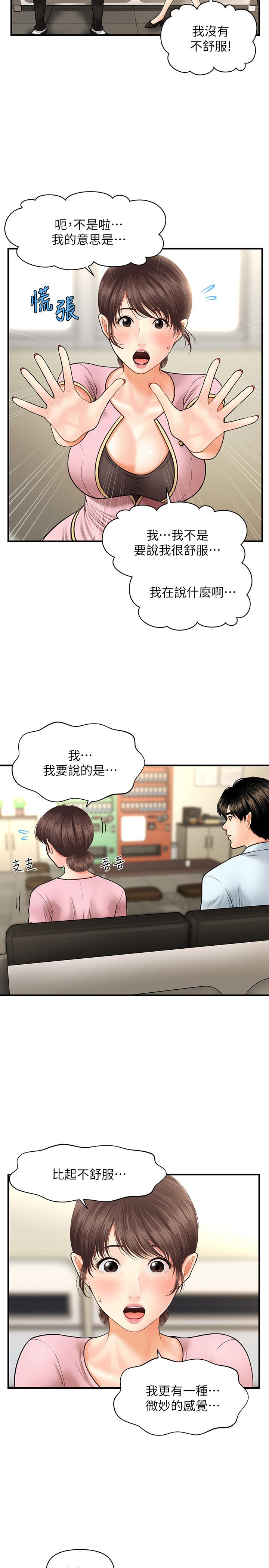 第14話-對彼此坦誠的兩人 - 第24.jpg页