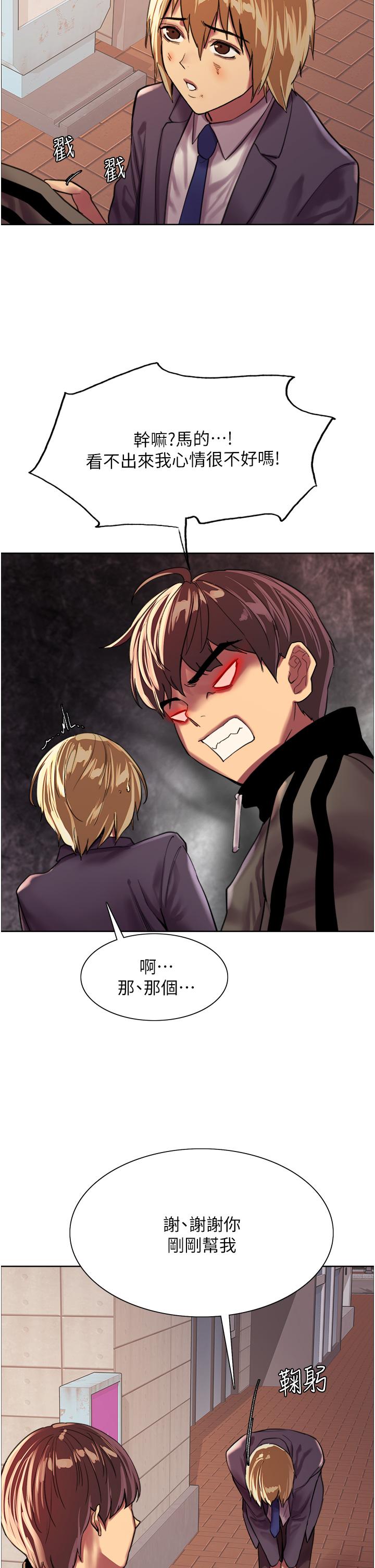 第26話-這大美女是你媽？ - 第84.jpg页