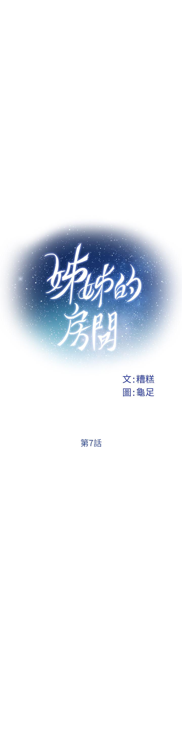 第7話-兩個女人的肉彈攻勢 - 第13.jpg页