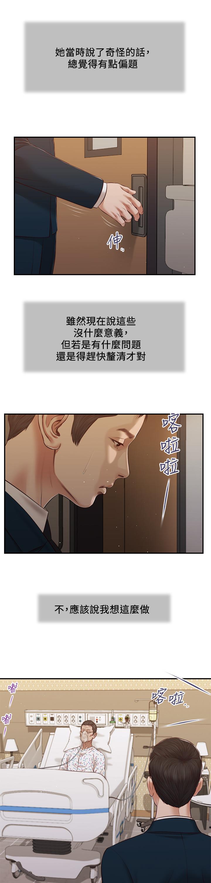 第100话-你怎么能这样对我 - 第5.jpg页