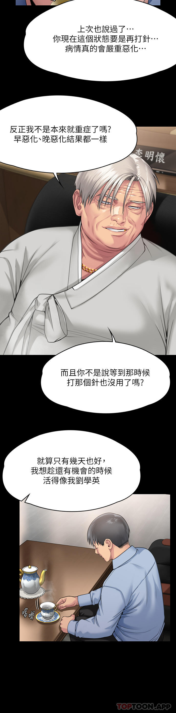 第279话-纸终究包不住火 - 第9.jpg页