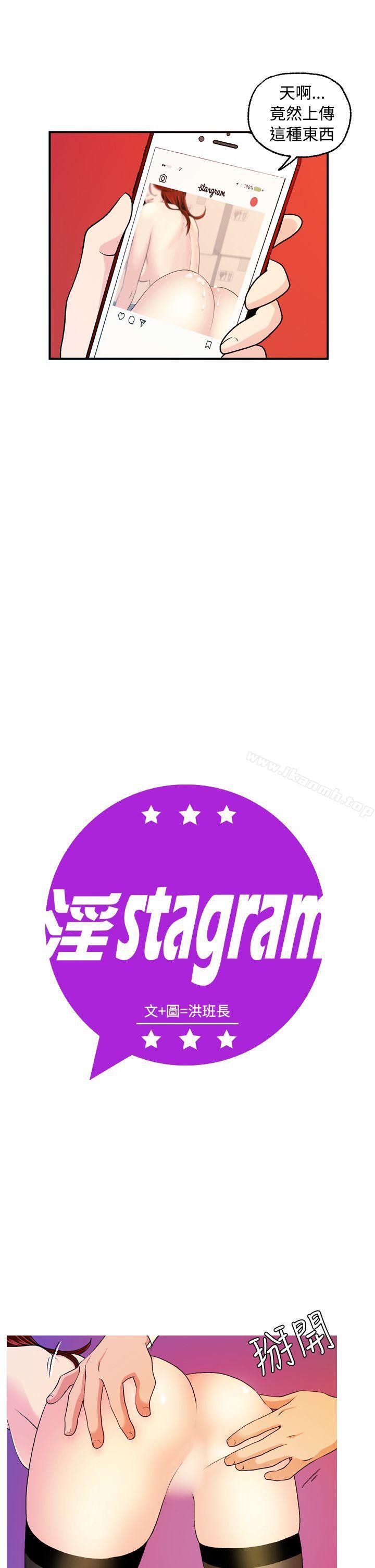 淫stagram 第9话 第2页