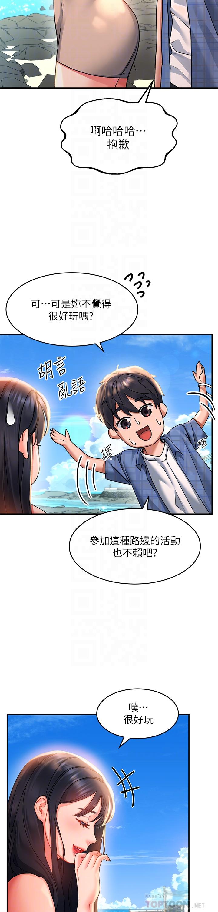 第23话-在公共場合性奮了？ - 第8.jpg页