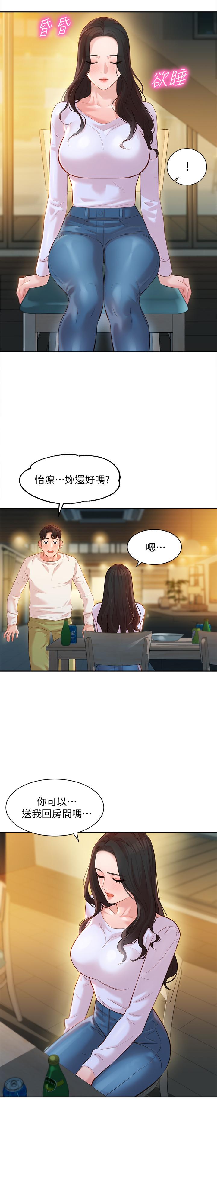 第21話-這次我們連內衣也脫掉 - 第20.jpg页