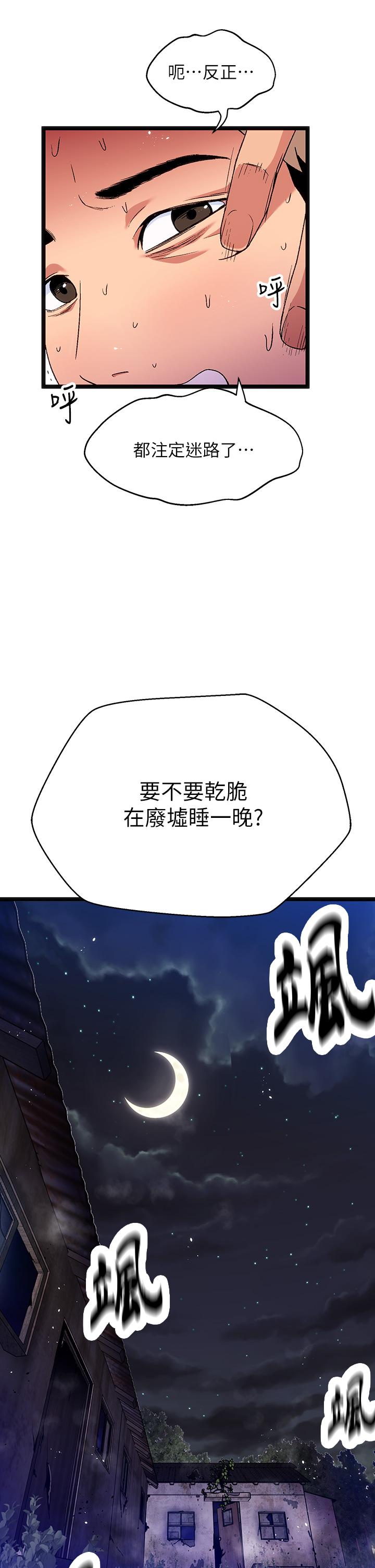 第12话-来去废墟睡一晚2 - 第2.jpg页
