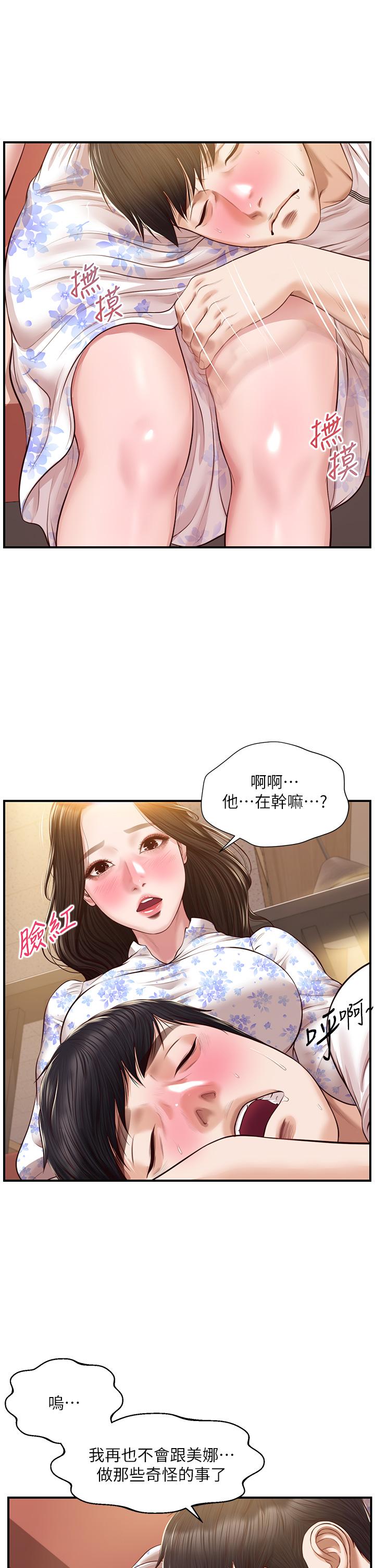 純情的崩壞 第36話-你的手在摸哪裡 第3页
