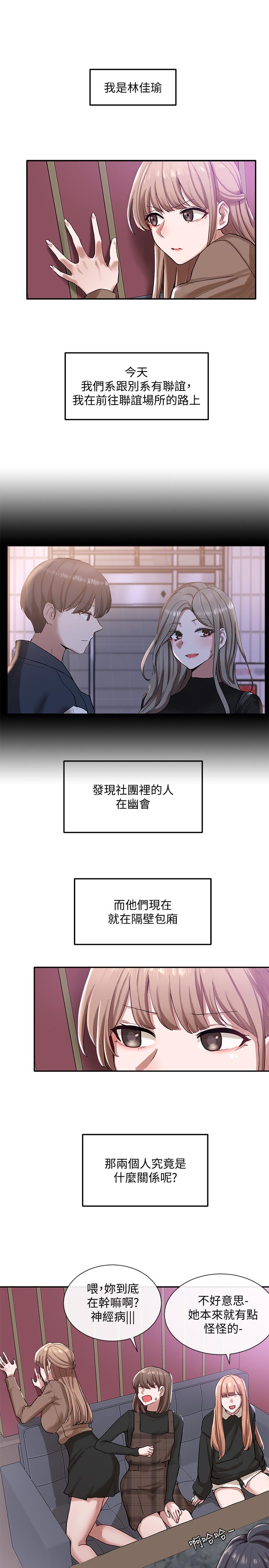 第22話-我就是想跟你打炮 - 第3.jpg页