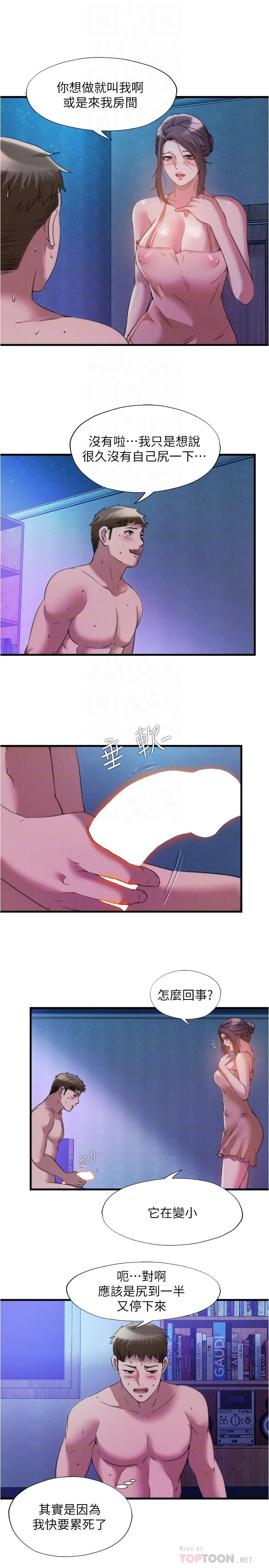 第81话-在女兒面前噴發 - 第4.jpg页
