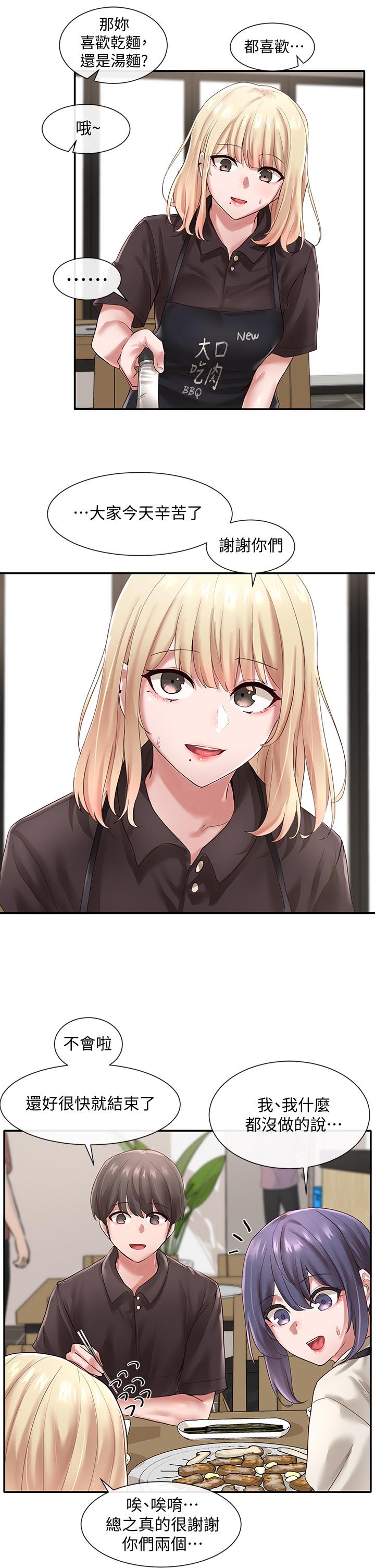 第45話-副社長就住在隔壁？ - 第5.jpg页