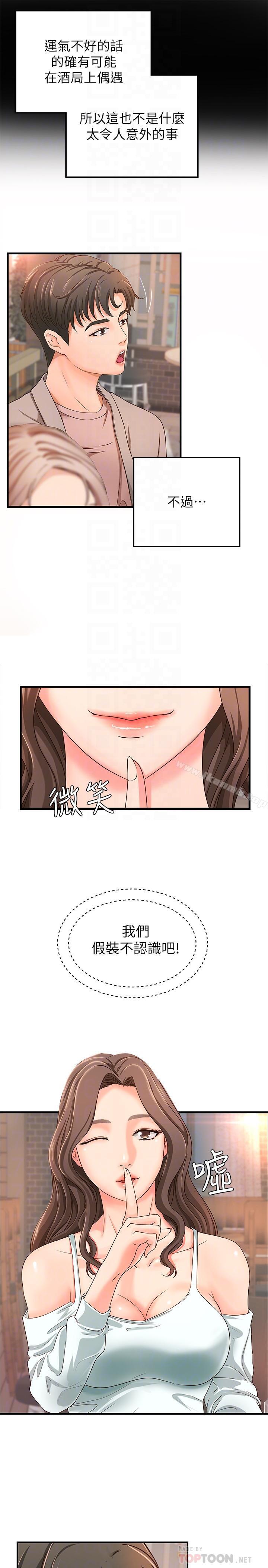 第5話-你是因為我才硬的嗎 - 第10.jpg页