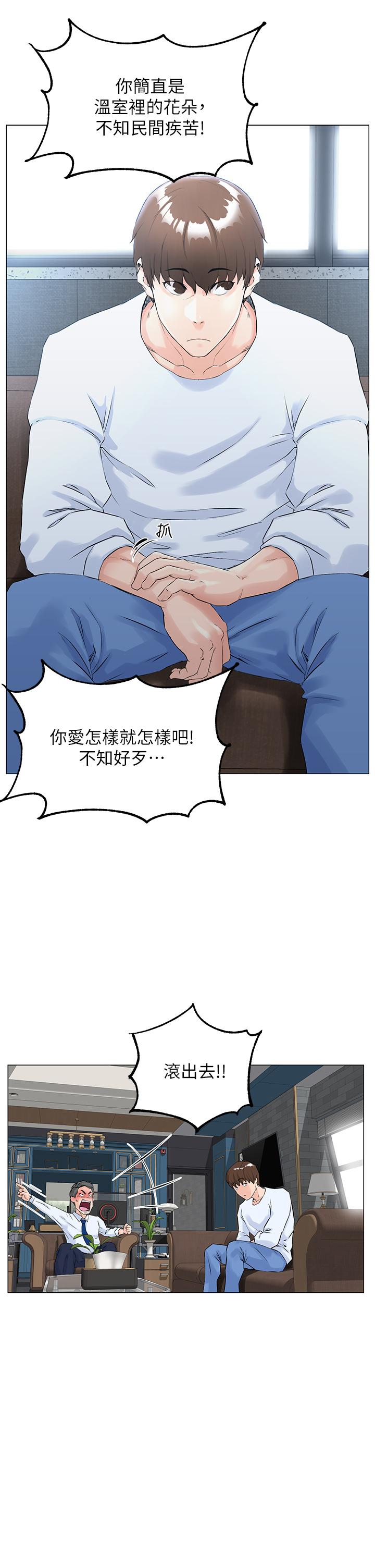 第1話-樓上鄰居是性感網紅？ - 第6.jpg页