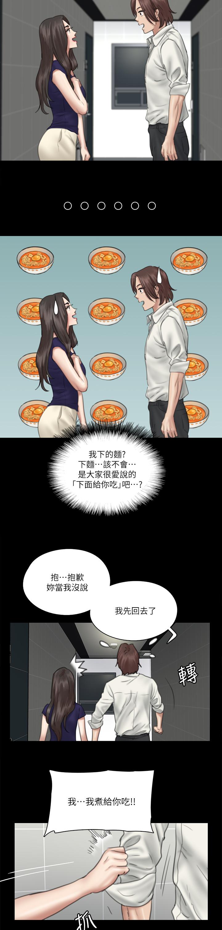 第15話-要不要我下面給你吃 - 第29.jpg页