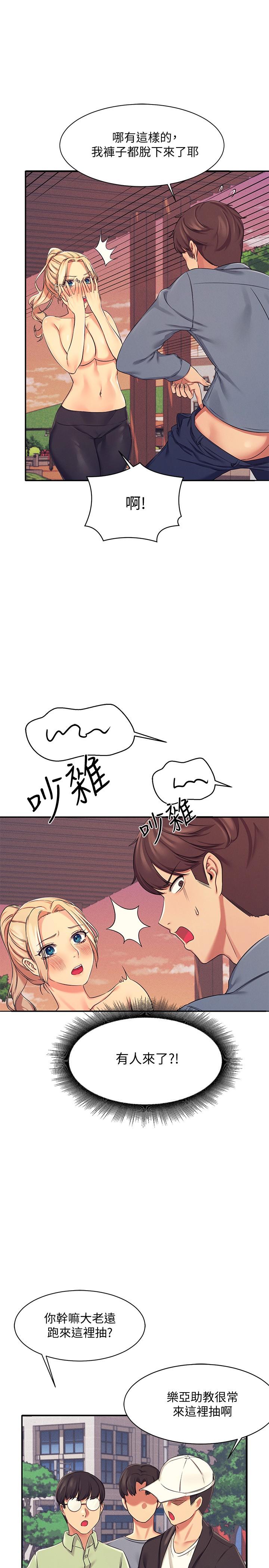 第5話-樂亞的變態開關被開啟了 - 第30.jpg页