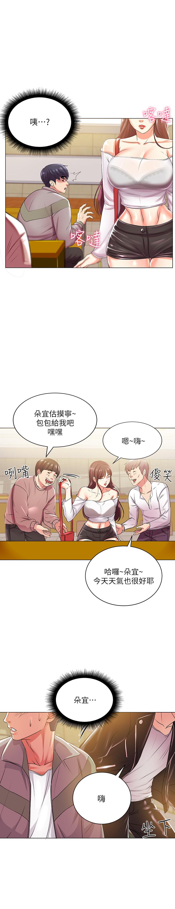 第12话-女人们急速转变的态度 - 第13.jpg页