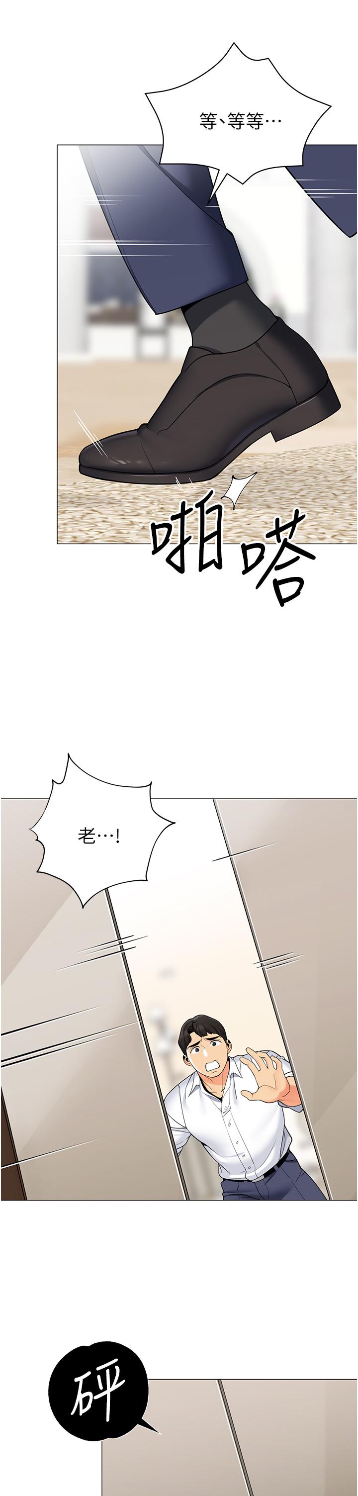 第41話-老婆竟然瞞著我 - 第22.jpg页
