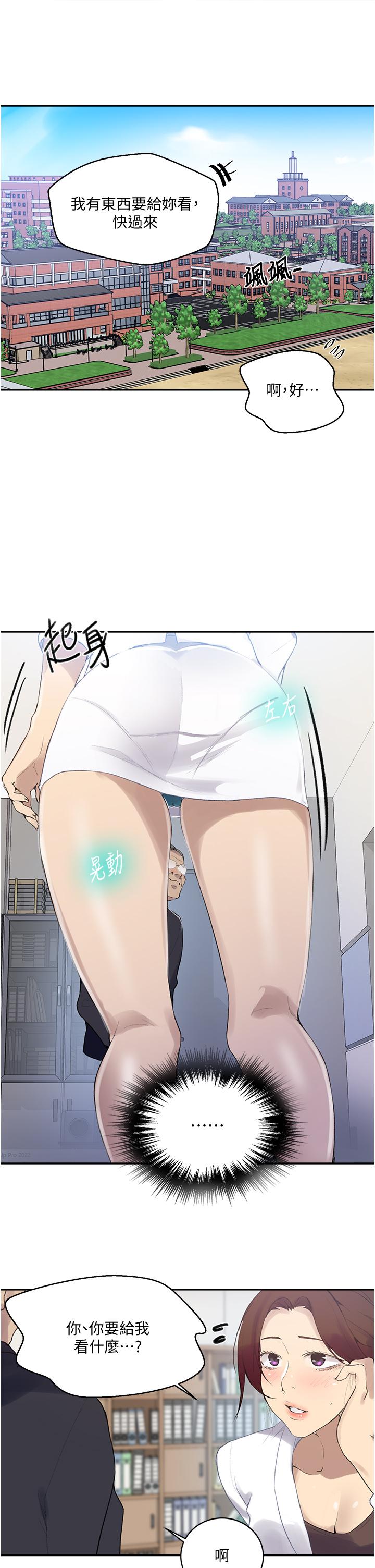 第140話-趁教授不在來一發 - 第5.jpg页