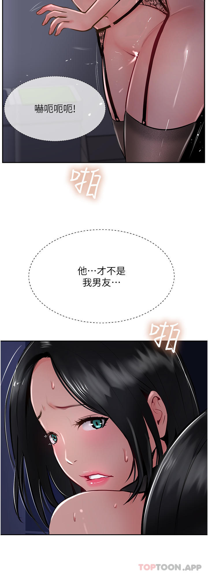 第31话-猛烈的「傅作用」 - 第20.jpg页