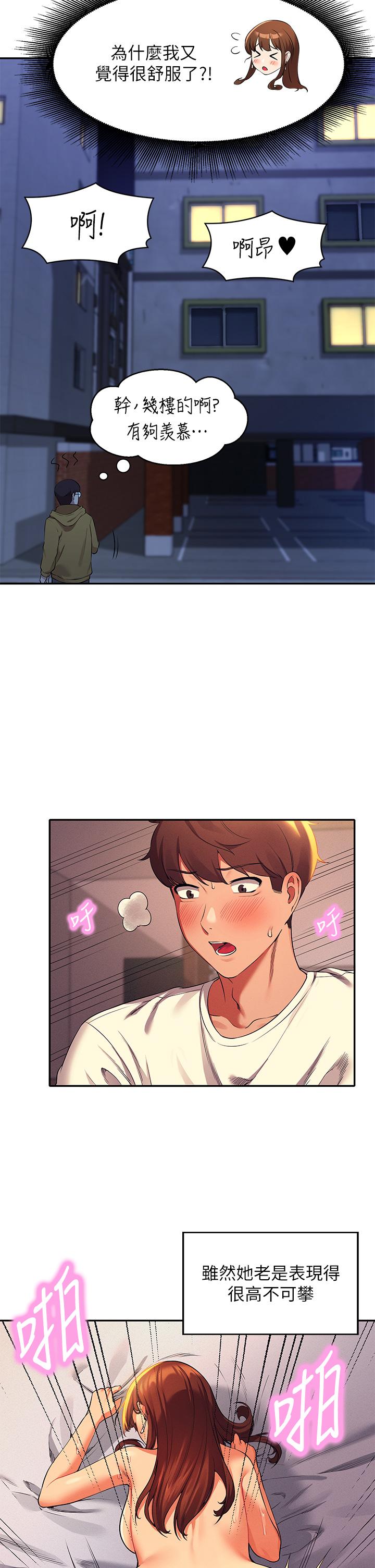 第31話-初次體驗到的高潮 - 第9.jpg页