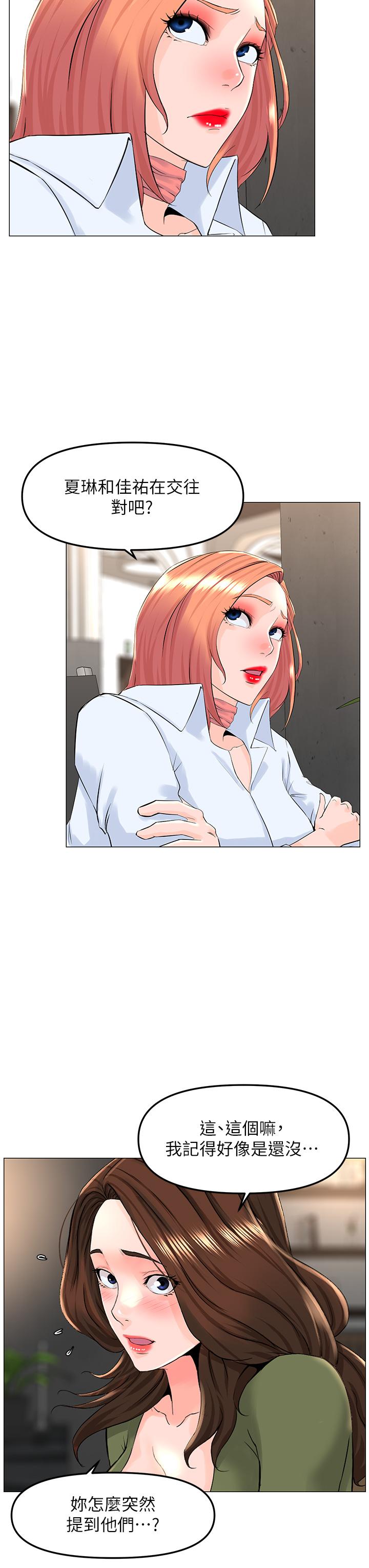 第66話-蒙起眼睛做愛的快感 - 第5.jpg页