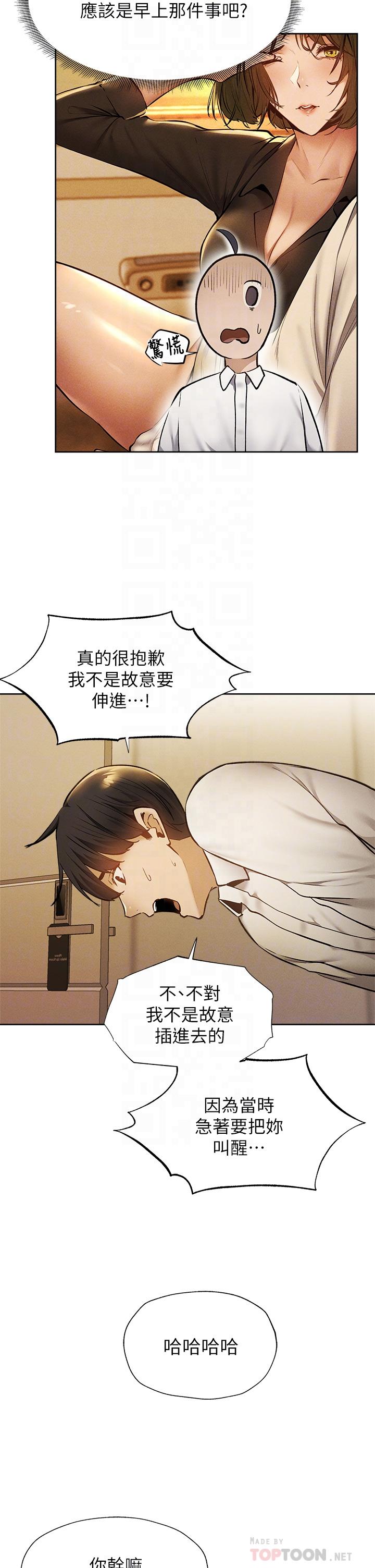 第58話-她主動貼過來的唇 - 第4.jpg页