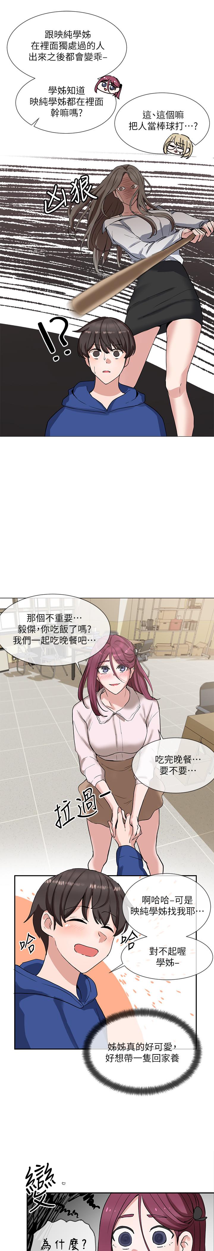 第9話-映純學姐的誘惑 - 第24.jpg页