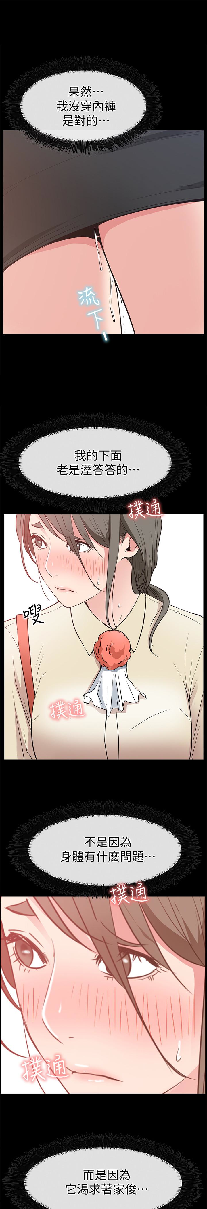 爱情店到店 第17話-我也想要體驗舒服的感覺 第3页