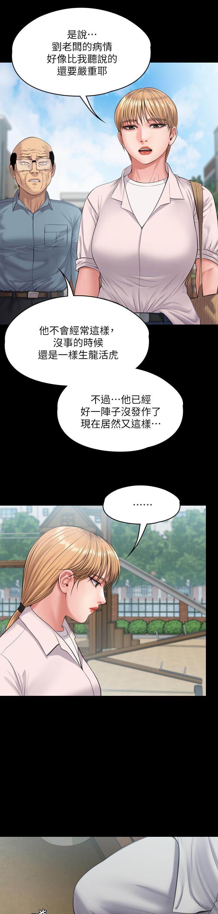 第230話-我要懲罰你 - 第30.jpg页