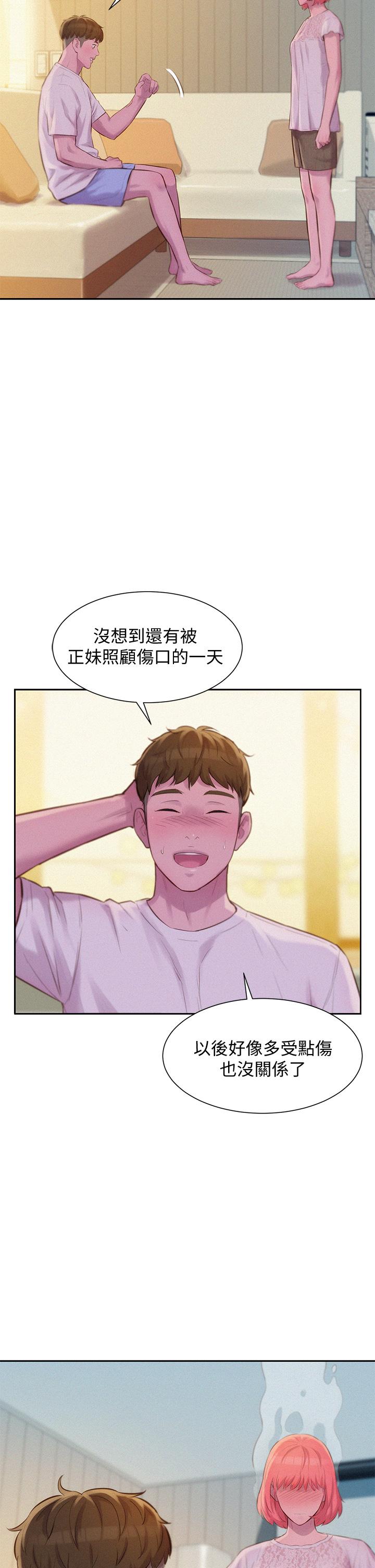 第8話-我沒什麼經驗 - 第23.jpg页