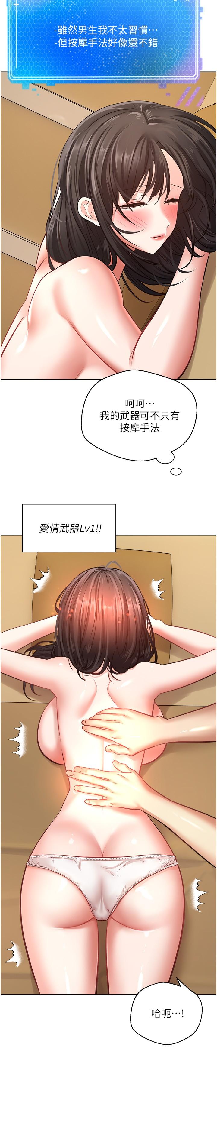 第11话-目标：攻略性感人妻 - 第25.jpg页