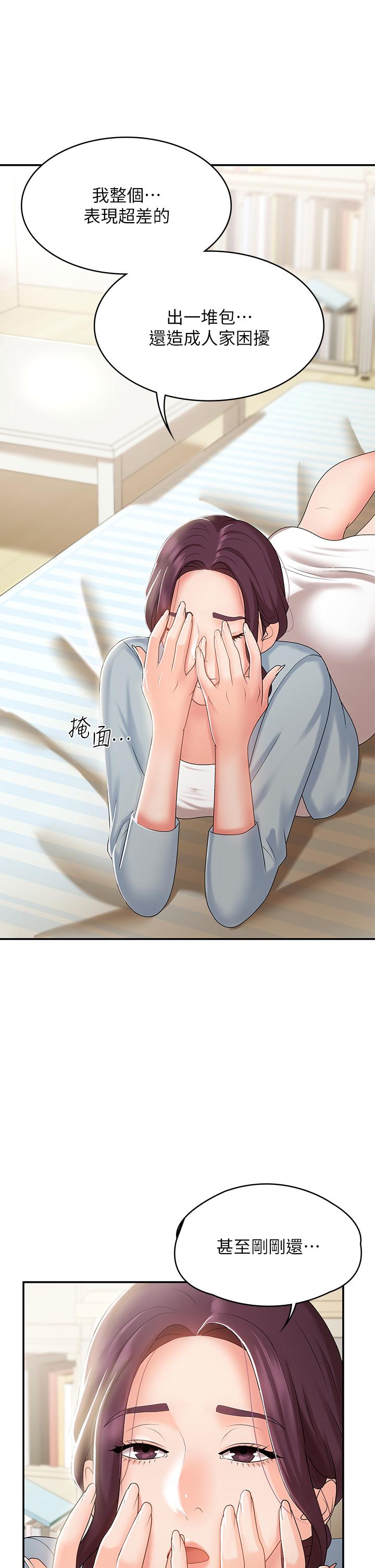 第11話-學妹脫掉內褲難道是想... - 第27.jpg页