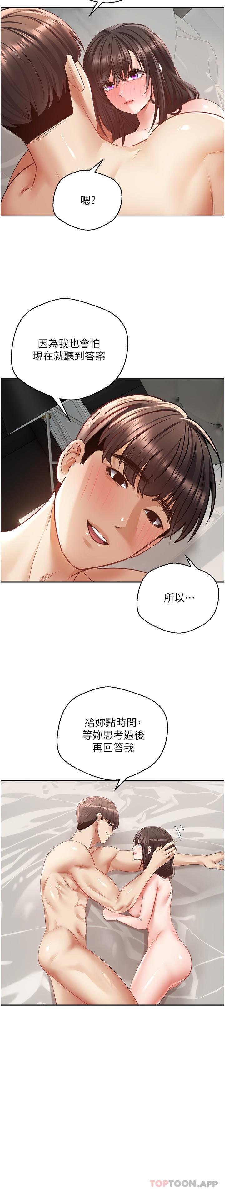 第30话-被满足性慾的女人们 - 第16.jpg页