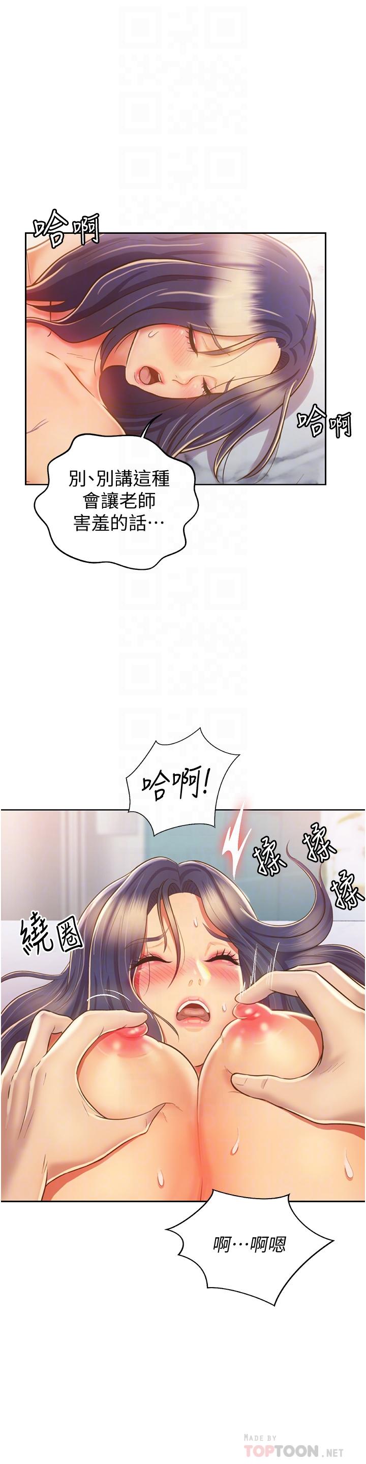 第26話-目睹老師被中出 - 第12.jpg页