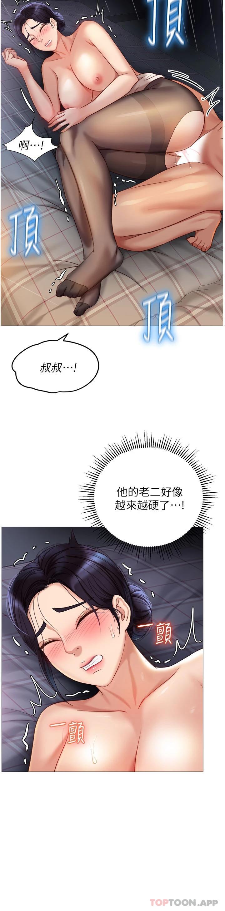 第92话-不要害我怀孕…♥ - 第31.jpg页