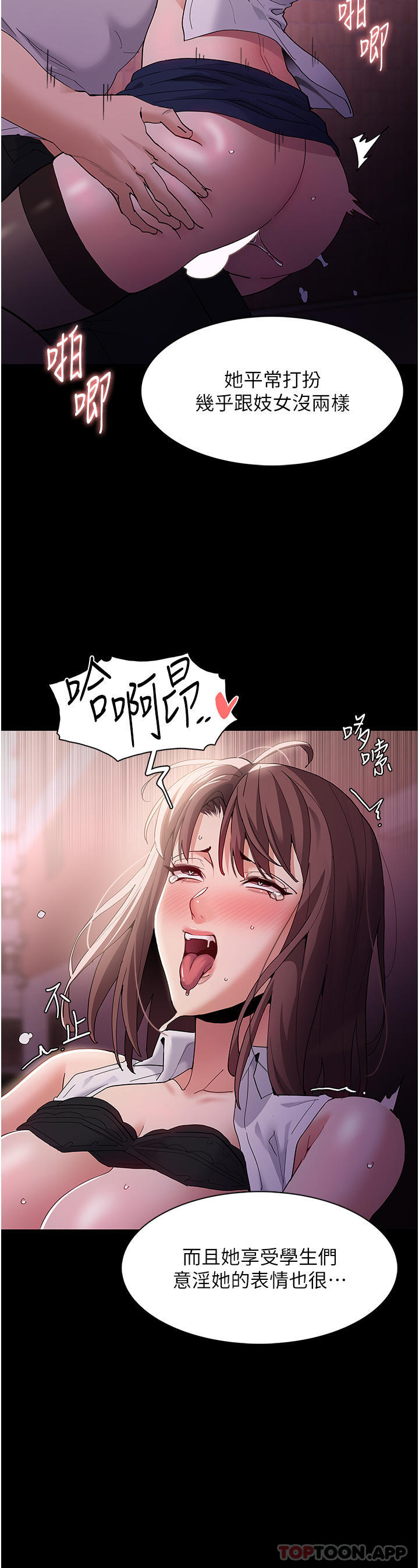 第40话-被当众调戏很爽吧？ - 第3.jpg页