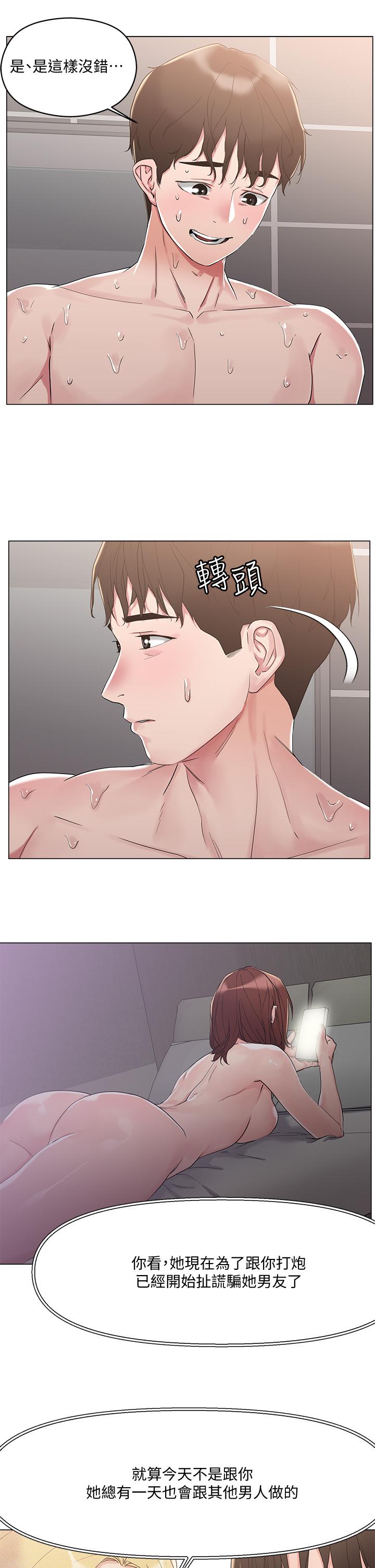 第4話-背著男友偷搞更刺激 - 第34.jpg页
