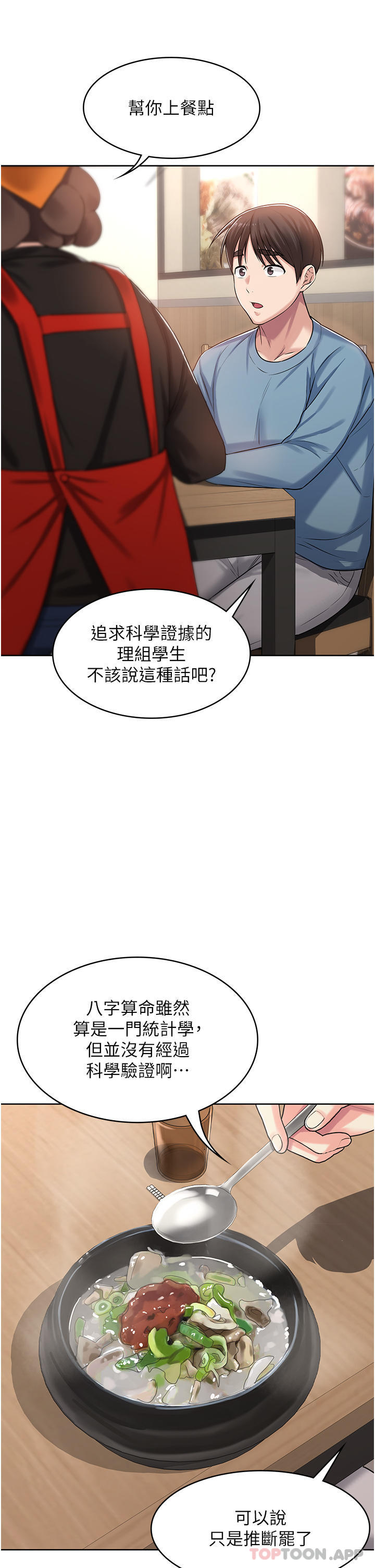 第1话-性感仙姑消灾解「饿」 - 第44.jpg页