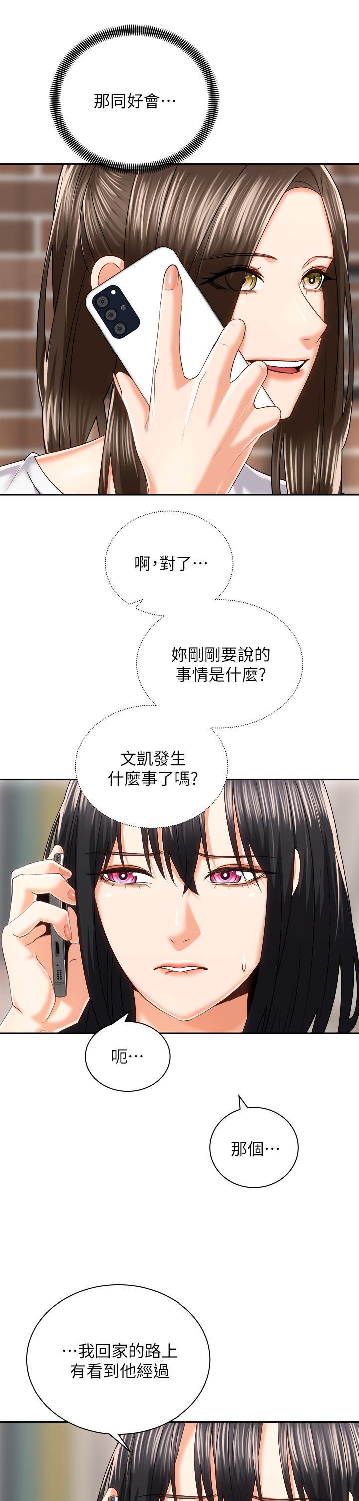 第24話-我們就是炮友關係 - 第5.jpg页