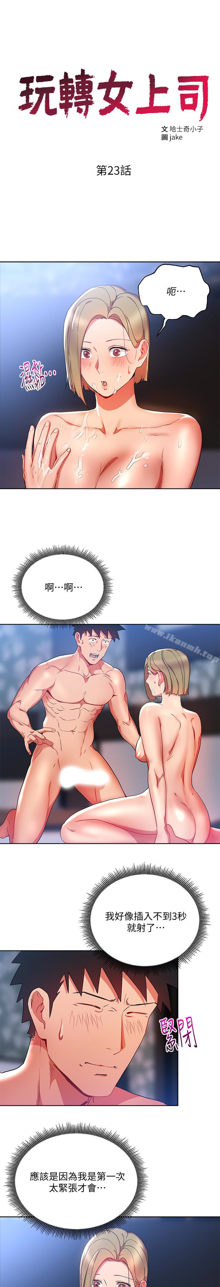 第23話-原來丞雅的敏感帶在這… - 第4.jpg页