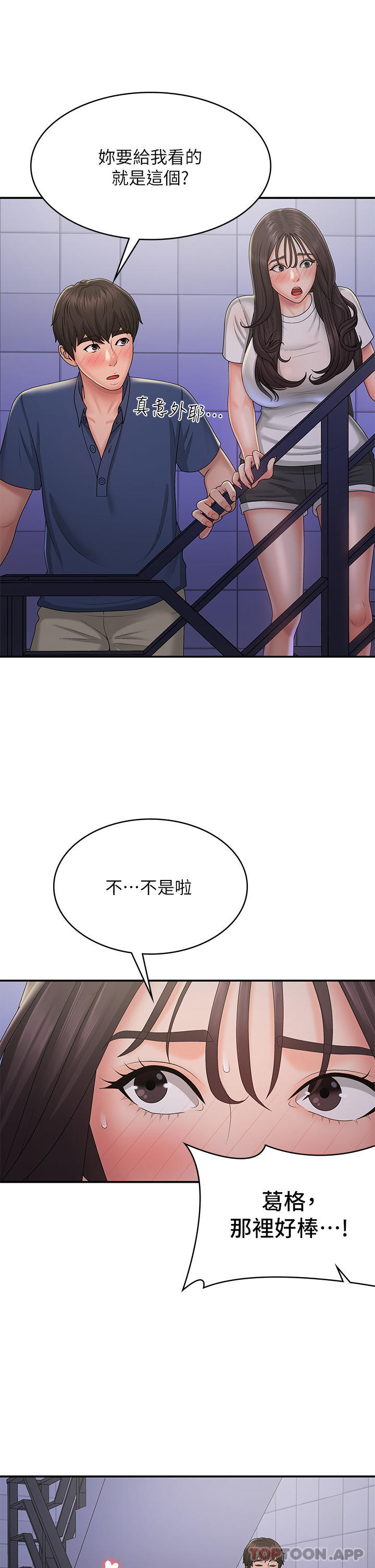 第37话-妳下面都湿透了耶 - 第26.jpg页