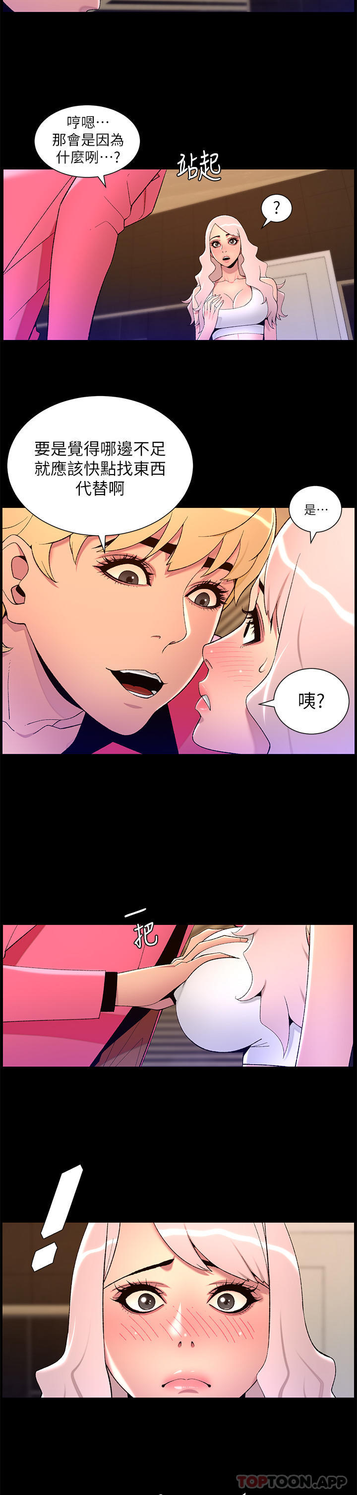 第73话-被潜规则的瑞秋 - 第18.jpg页